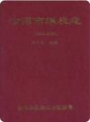 沙河市煤炭志 1052-2005_2006版_PDF电子版下载