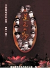 江西省地方志丛书 第1卷 莲花人物_2003版_PDF电子版下载