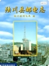 陆川县邮电志_1999版_PDF电子版下载