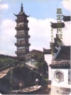 嘉定县民政志_1991版_PDF电子版