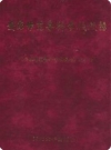 安康师范专科学校校志 1978-1998_1999版_PDF电子版下载