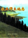 农五师土地志（农五师地方志）_1986版_PDF电子版下载