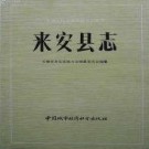 安徽省来安县志 1990版.pdf下载