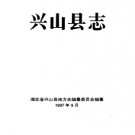 湖北省兴山县志 1997版.pdf下载