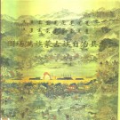 围场县志：河北省围场满族蒙古族自治县志 1997版.pdf下载