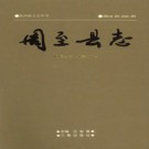 陕西省周至县志 1993版.pdf下载