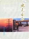 河南省鹿邑县志 1992版.PDF下载
