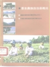 景东彝族自治县概况 1990版.pdf下载