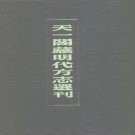 嘉靖太原县志.pdf下载