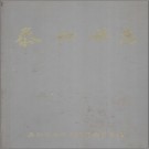 江西省泰和县志 1993版.pdf下载