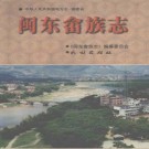 闽东畲族志 2000版.pdf下载