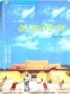 长乐村志（长乐市）.pdf下载