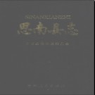 贵州省思南县志 1992版.pdf下载