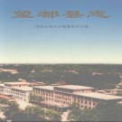 河北省望都县志 2000版.pdf下载