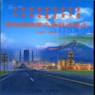 河北省围场满族蒙古族自治县志1991-2005 2009版.pdf下载