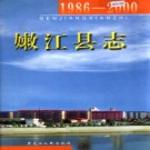 黑龙江省嫩江县志1986-2000 2006版.pdf下载