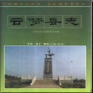 湖北省云梦县志 1994版.pdf下载