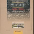 湖南省芷江县志1978-2005 2012版.pdf下载
