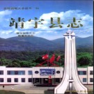 吉林省靖宇县志 2001版.pdf下载