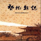 吉林省梨树县志 1992版.pdf下载