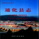 吉林省通化县志1986-2000 2006版.pdf下载