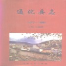 吉林省通化县志 1996版.pdf下载
