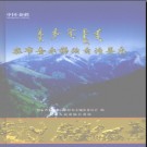 新疆 察布查尔锡伯自治县志 2007版.pdf下载