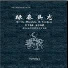 云南省绿春县志1978-2005 2012版.pdf下载