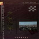 辽宁省沈阳市大东区志1896-1995 1999版.pdf下载