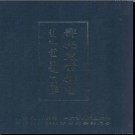 内蒙古鄂托克前旗志1991-2009 2010版.pdf下载