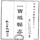 乾隆宝坻县志 民国六年石印本（1-3册）.pdf下载