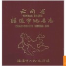 云南省昭通市地名志 1985版.PDF电子版下载