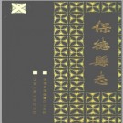 山西省保德县志 1992版.PDF电子版下载